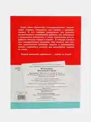 "Математика", тренажер с поощрительными наклейками, подготовка к школе