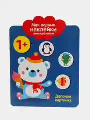 Мои первые наклейки многоразовые 1+ "Дополни картинку"