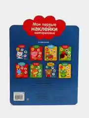 Мои первые наклейки многоразовые 1+ "Дополни картинку"