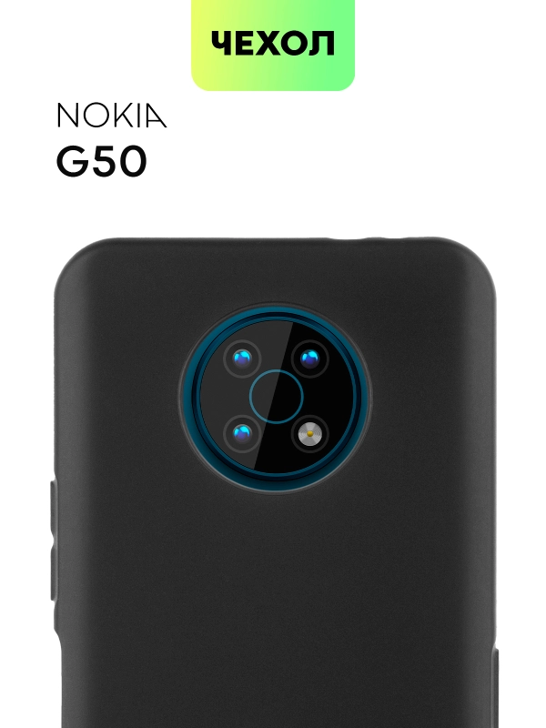 Силиконовый чехол BROSCORP для Nokia G50 матовый тонкий, бортик вокруг камер
