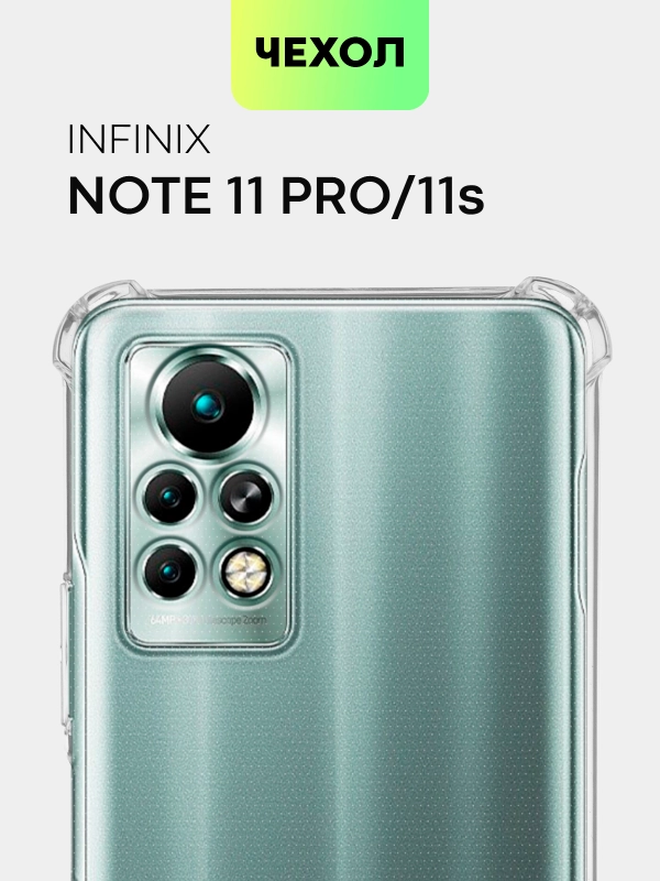Противоударный чехол BROSCORP для Infinix Note 11 Pro и Note 11S с усиленными углами