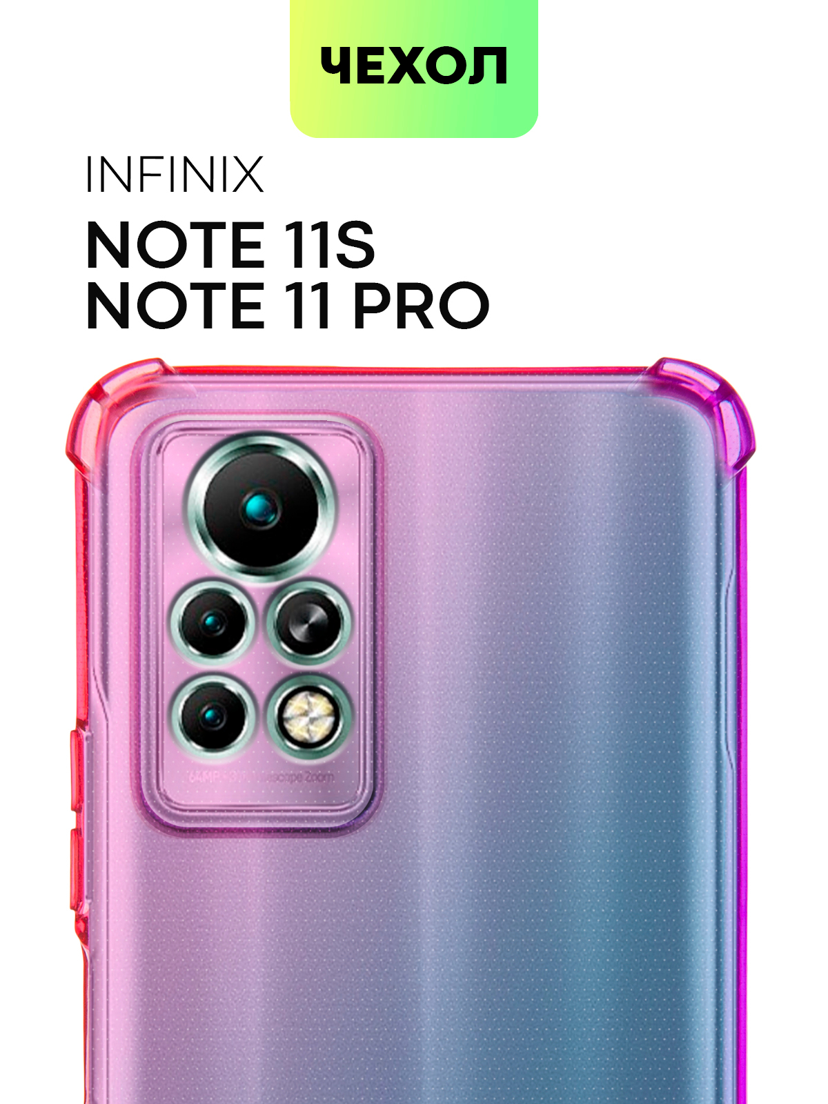 Противоударный чехол BROSCORP для Infinix Note 11 Pro и Note 11S с  усиленными углами купить по цене 149 ₽ в интернет-магазине Магнит Маркет