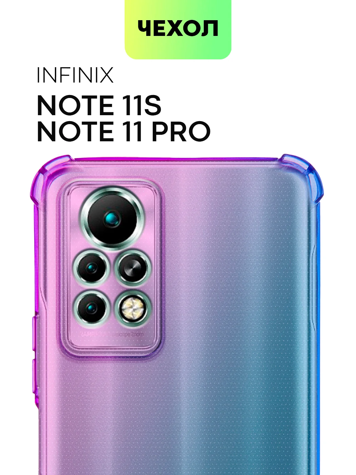 Противоударный чехол BROSCORP для Infinix Note 11 Pro и Note 11S с усиленными углами