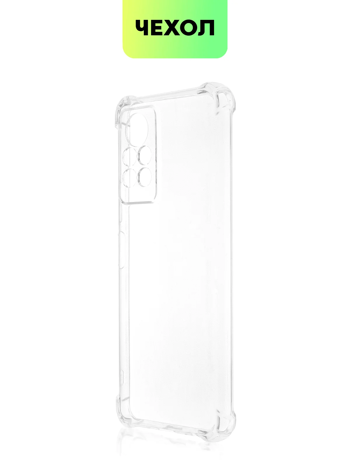 Прозрачный противоударный чехол BROSCORP для Infinix Note 11 Pro и Note 11S с усиленными углами