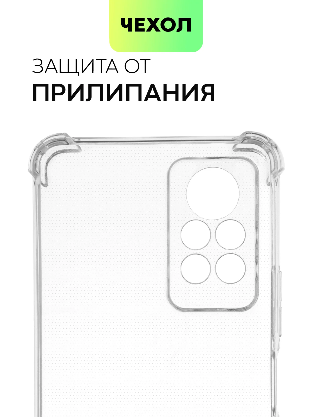 Прозрачный противоударный чехол BROSCORP для Infinix Note 11 Pro и Note 11S с усиленными углами