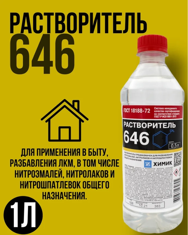 Растворитель 646 ХИМИК