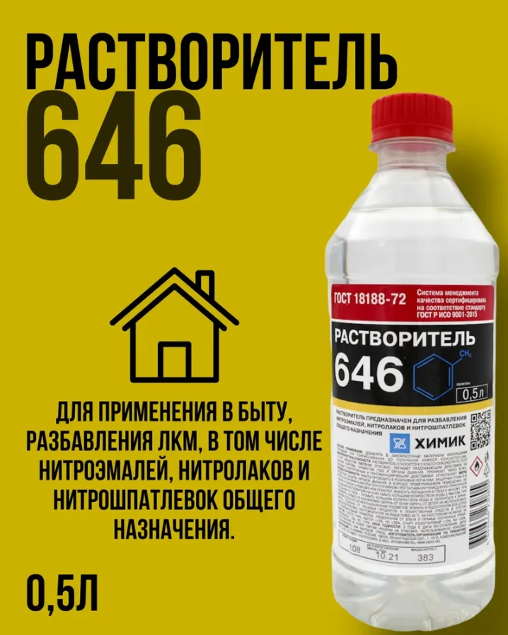 Растворитель 646 ХИМИК