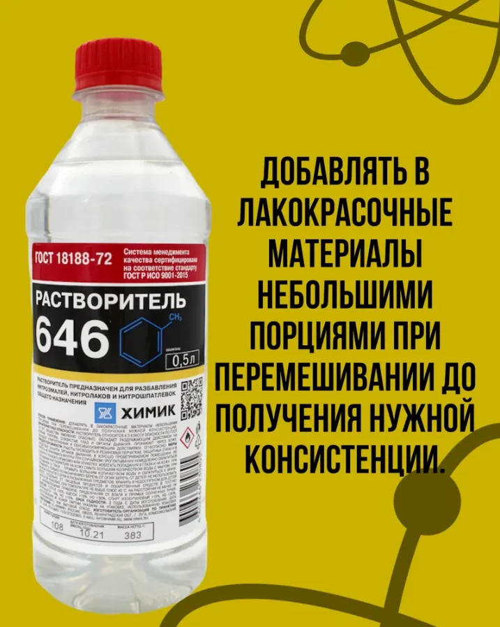 Растворитель 646 ХИМИК