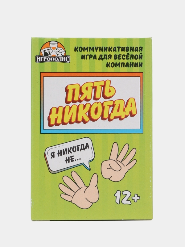 Настольная карточная игра "Пять никогда" / Игра я никогда не