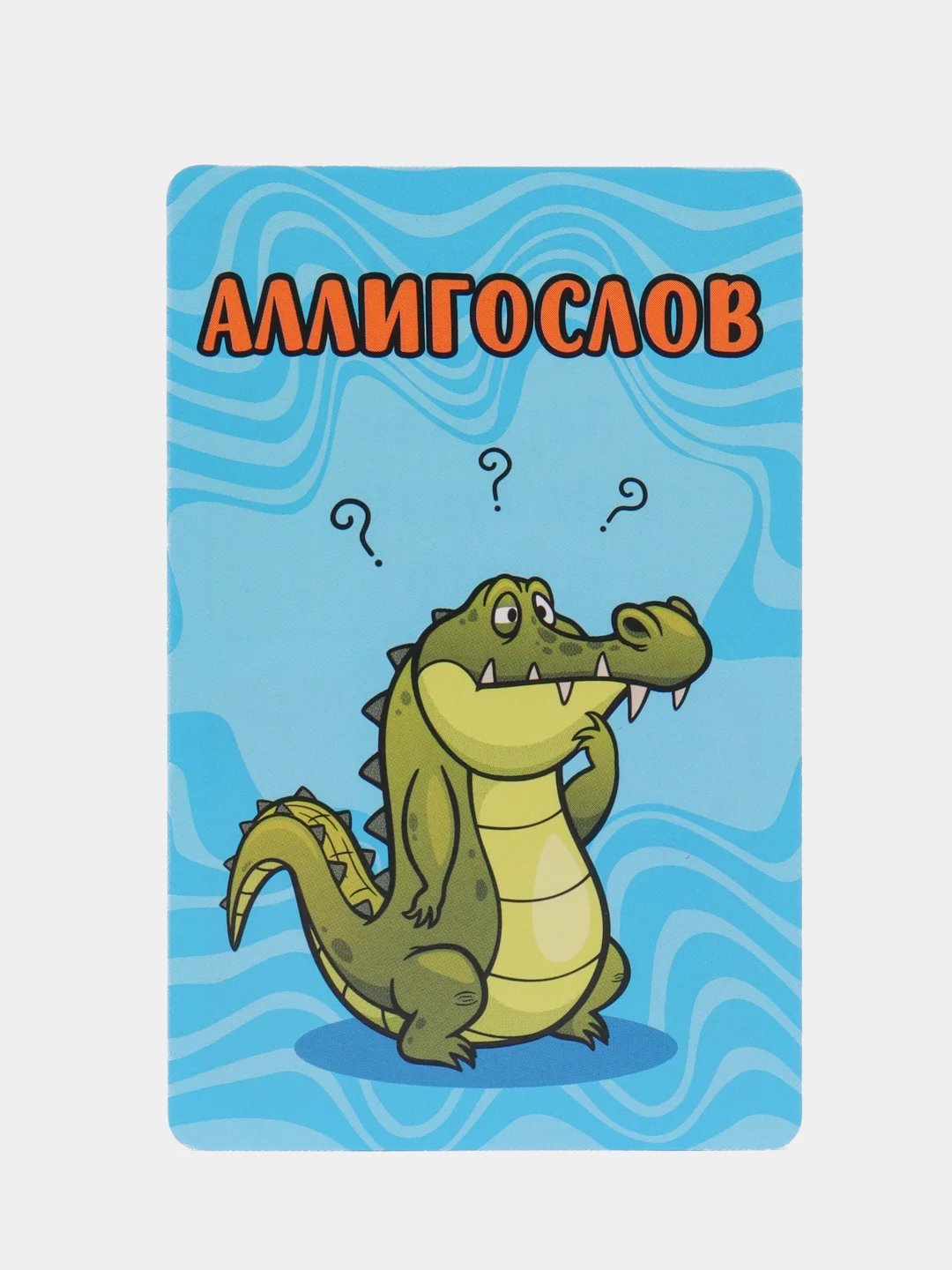 Синий настольная карточная игра "Крокодил"