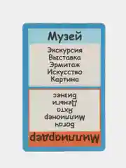 Синий настольная карточная игра "Слово Стоп", игра крокодил