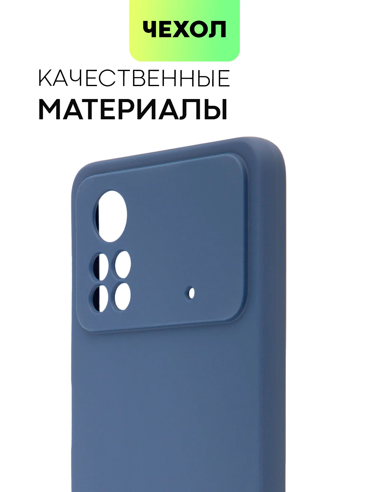 Чехол для Xiaomi Poco X4 Pro 5G, с матовым покрытием и защитой вокруг модуля камер