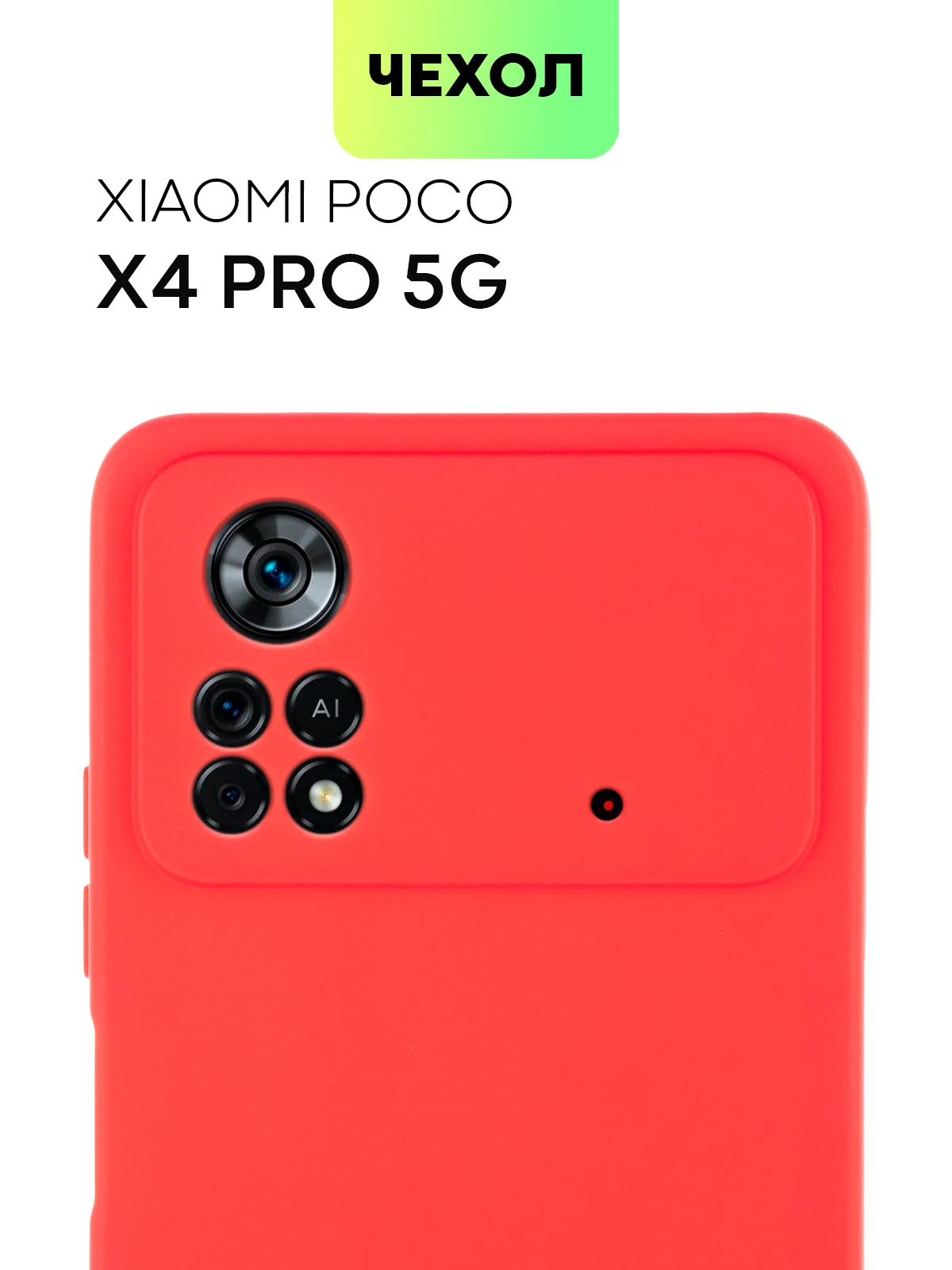 Чехол для Xiaomi Poco X4 Pro 5G, с матовым покрытием и защитой вокруг модуля камер