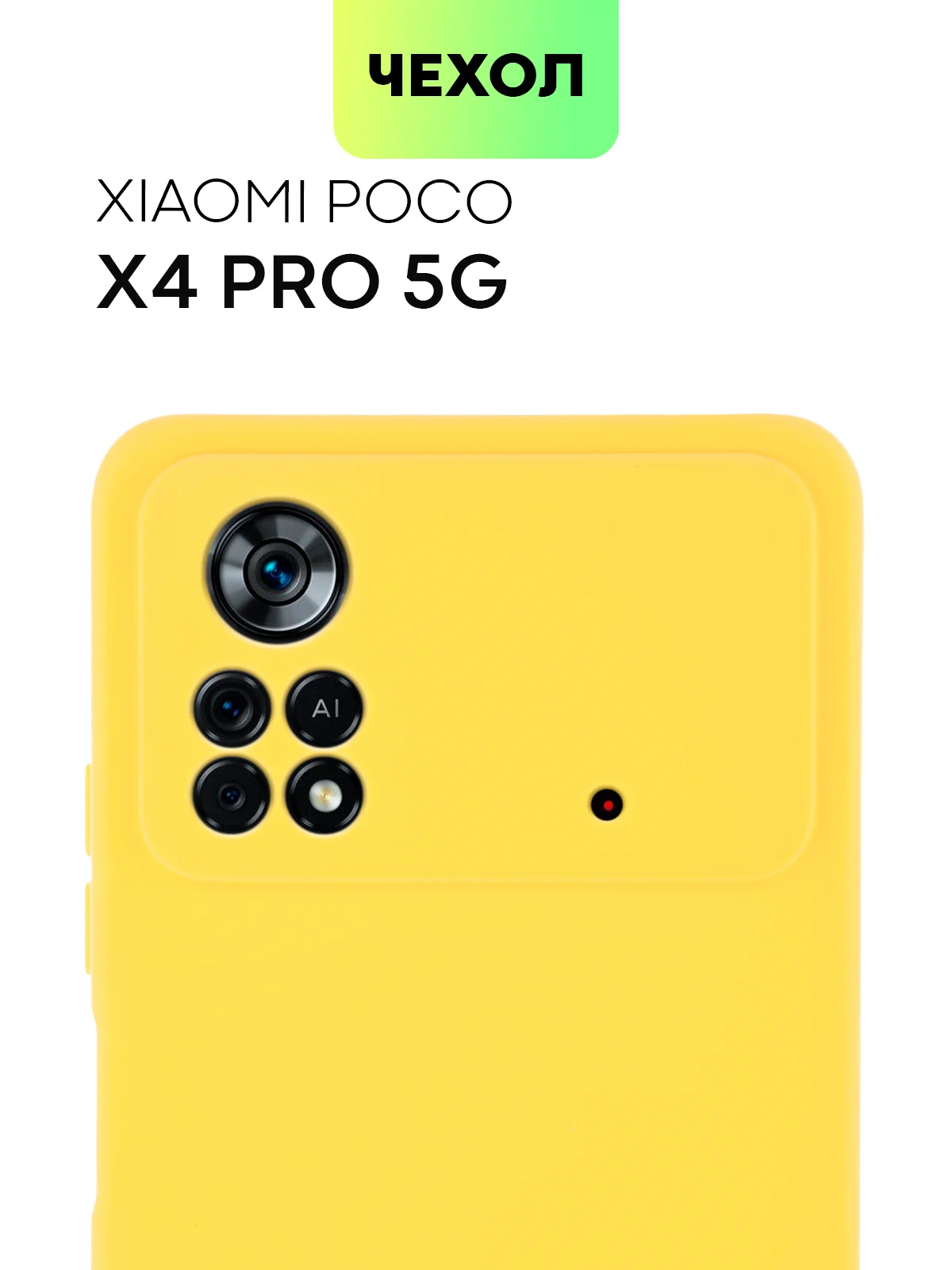 Чехол для Xiaomi Poco X4 Pro 5G, с матовым покрытием и защитой вокруг модуля камер