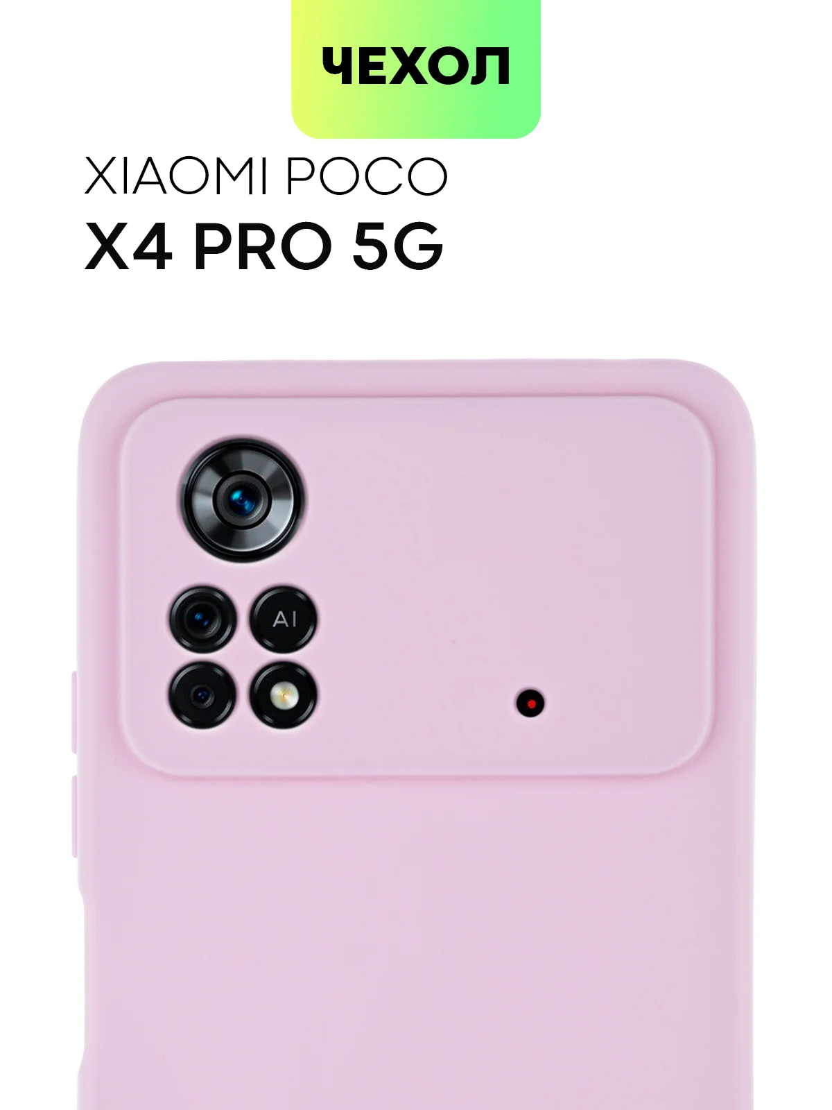 Чехол для Xiaomi Poco X4 Pro 5G, с матовым покрытием и защитой вокруг модуля камер
