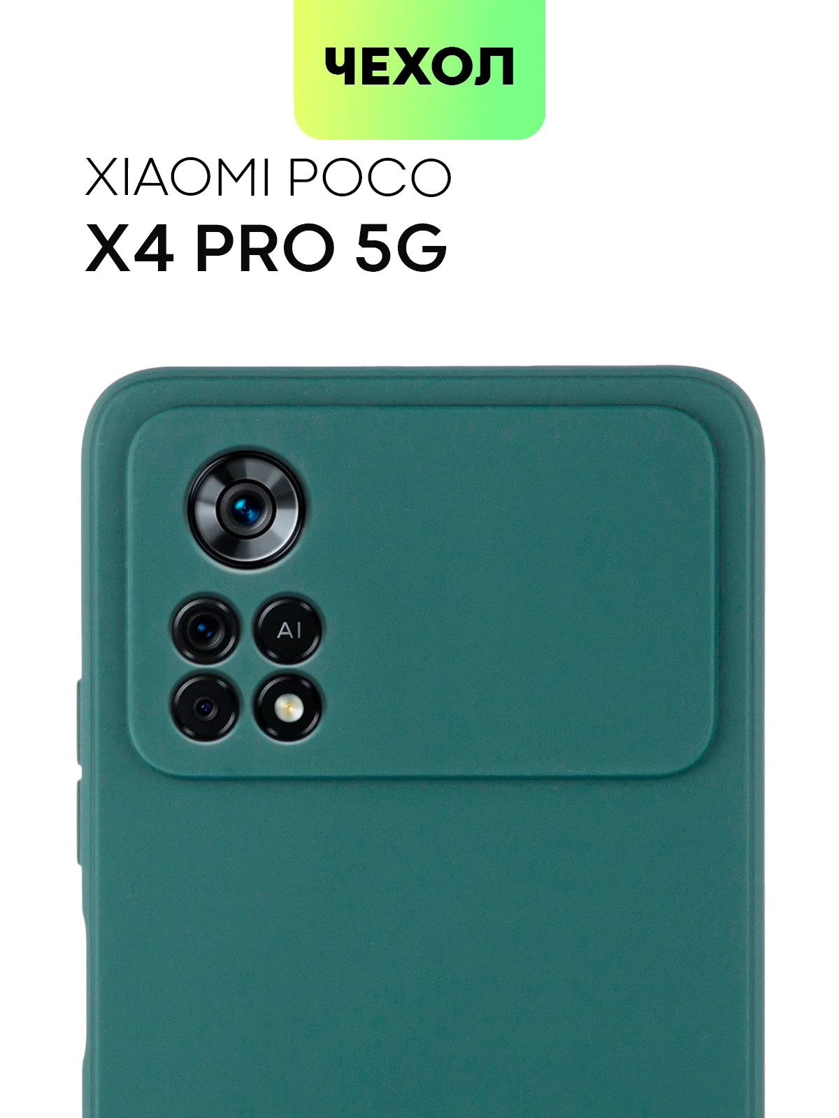 Чехол для Xiaomi Poco X4 Pro 5G, с матовым покрытием и защитой вокруг модуля камер