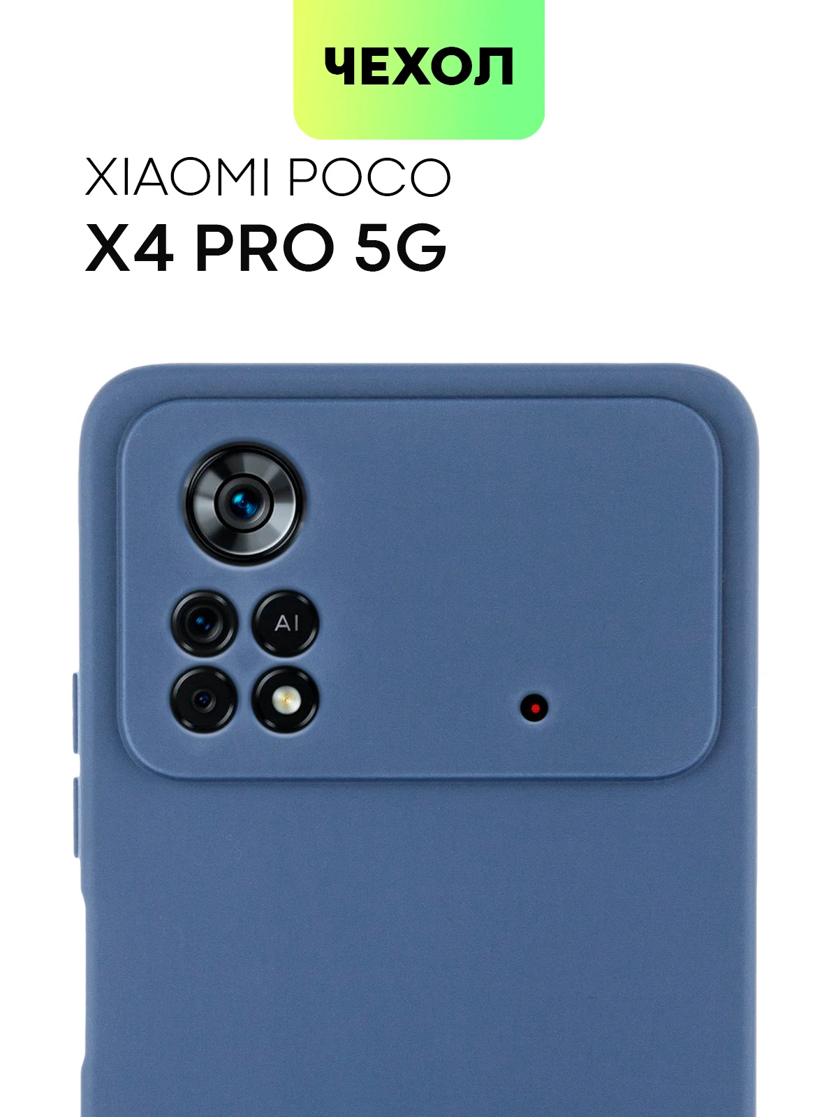 Чехол для Xiaomi Poco X4 Pro 5G, с матовым покрытием и защитой вокруг модуля камер