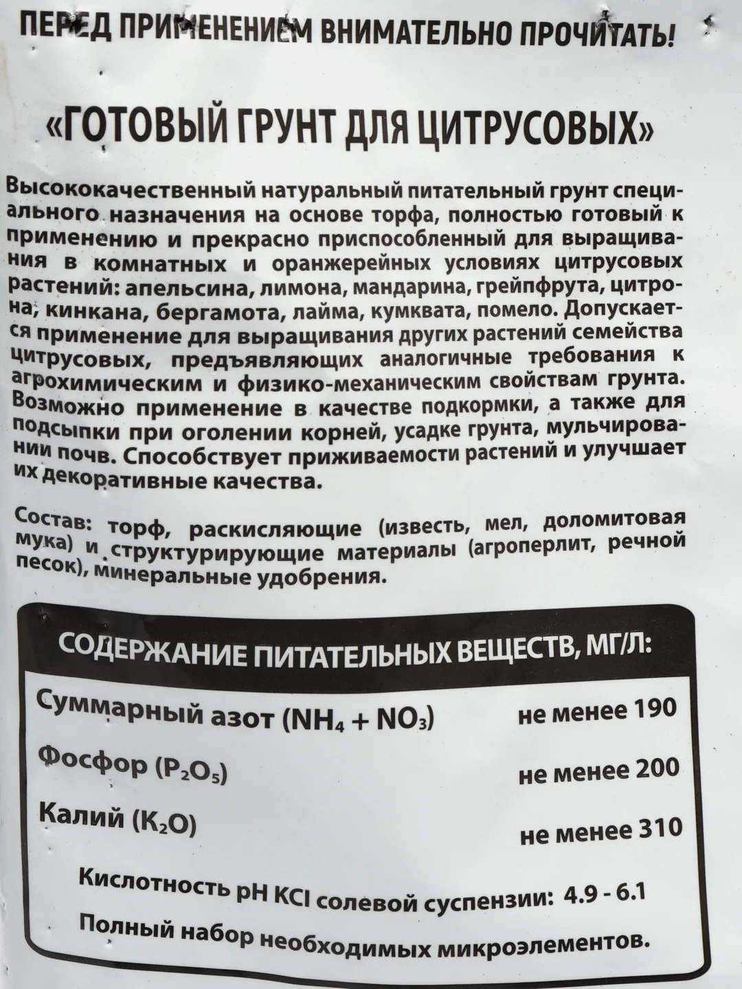 Готовый грунт для цитрусовых" 5 литров, Царица цветов