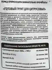 Готовый грунт для цитрусовых" 5 литров, Царица цветов