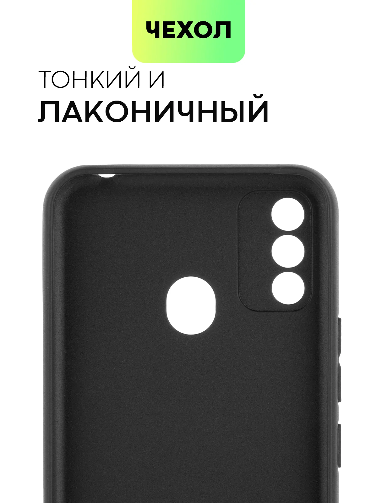 Силиконовый чехол BROSCORP для Itel A48, с матовым покрытием и защитой вокруг модуля камер