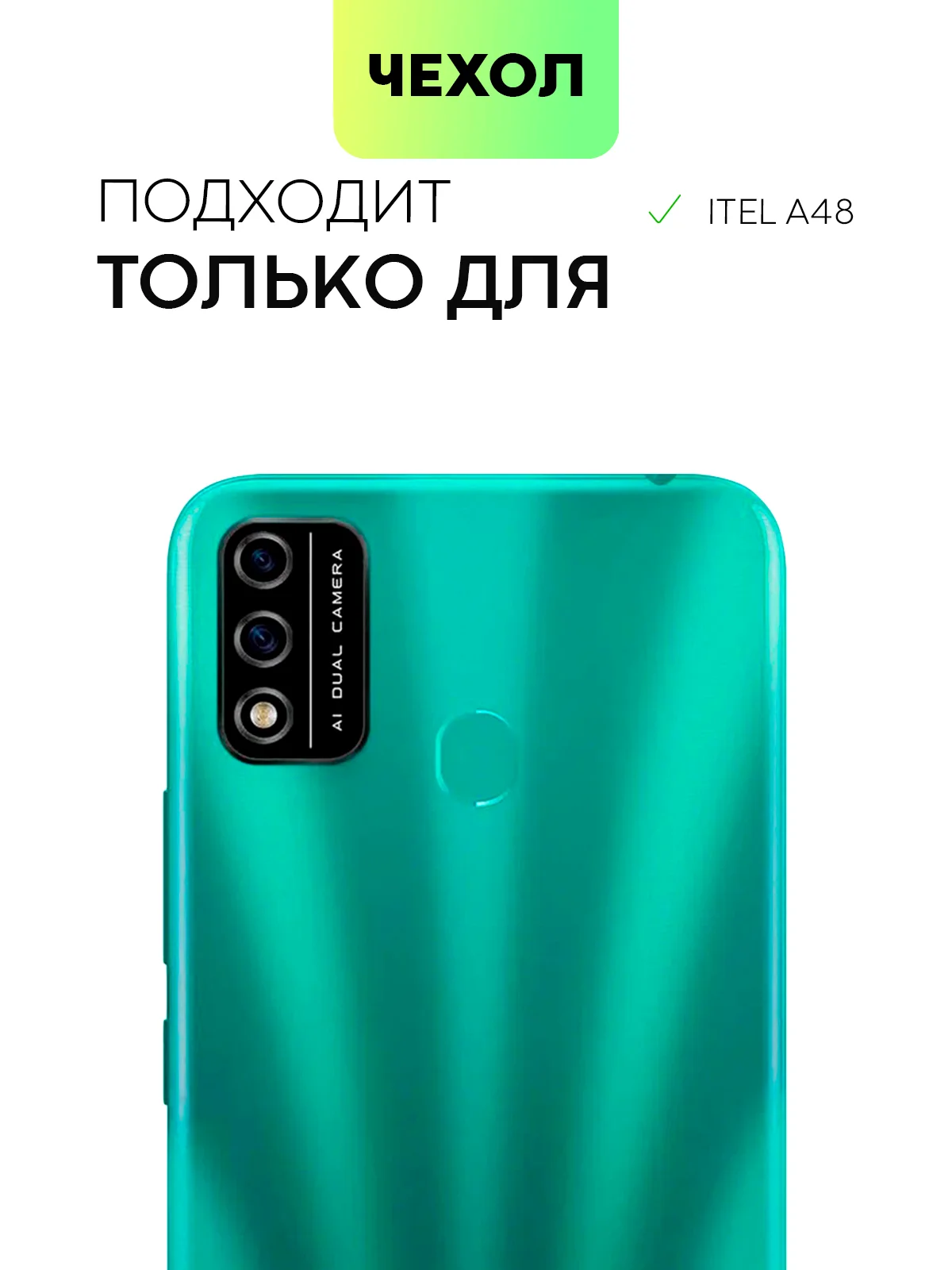 Силиконовый чехол BROSCORP для Itel A48, с матовым покрытием и защитой вокруг модуля камер
