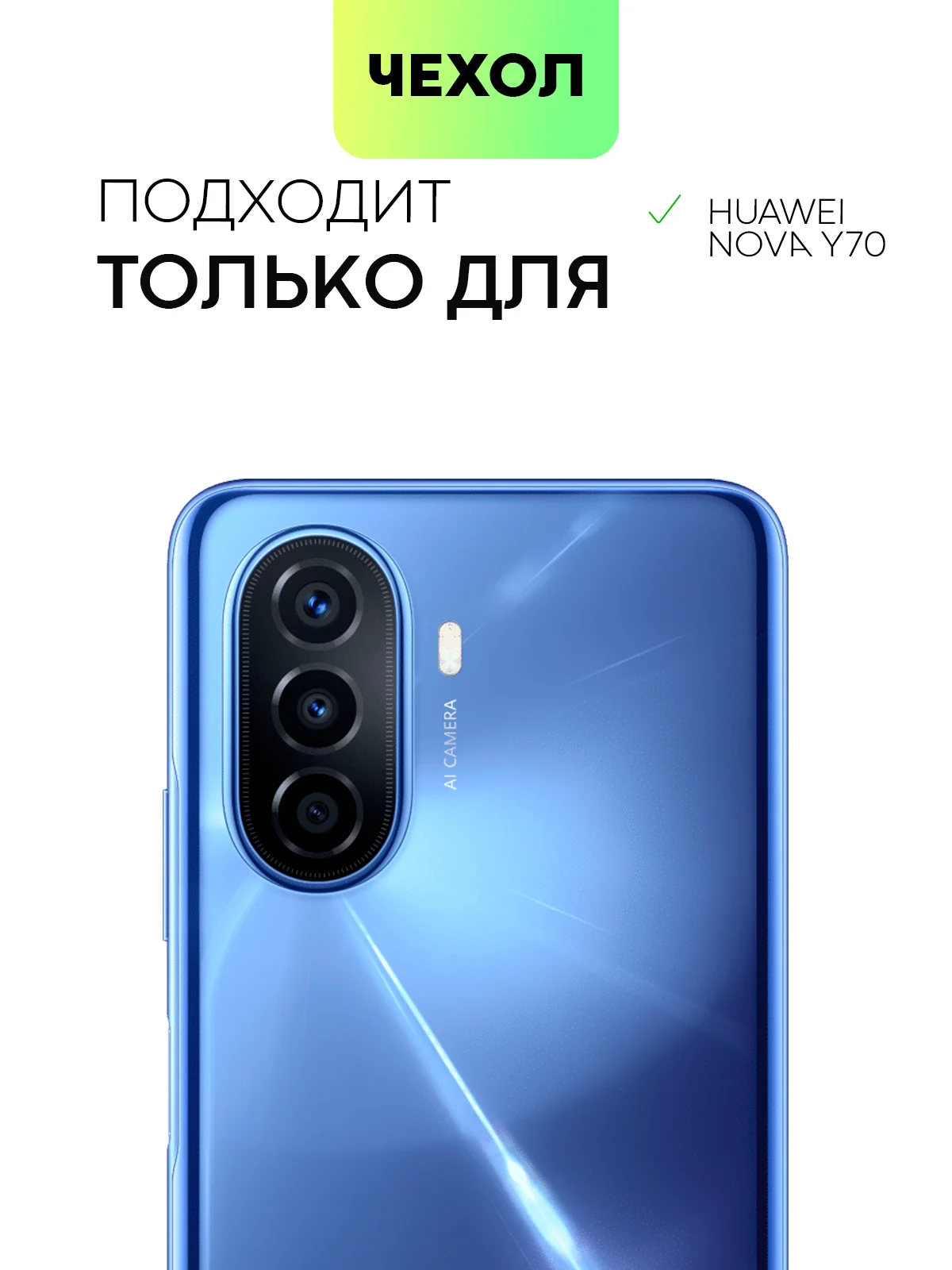 Силиконовый чехол BROSCORP для Huawei Nova Y70, Y70 Plus, Y71 матовый с защитой камер