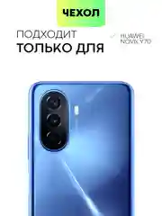 Силиконовый чехол BROSCORP для Huawei Nova Y70, Y70 Plus, Y71 матовый с защитой камер