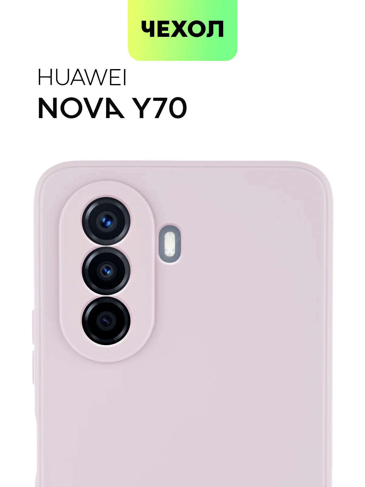 Фиолетовый силиконовый чехол BROSCORP для Huawei Nova Y70, Y70 Plus, Y71 матовый с защитой камер