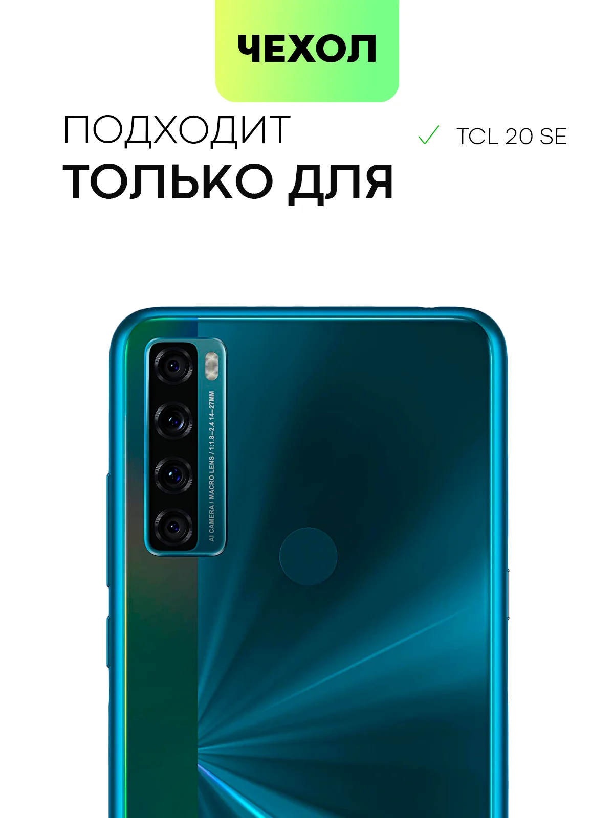 Чехол для TCL 20 SE, с матовым покрытием и бортиком (защитой) вокруг модуля камер