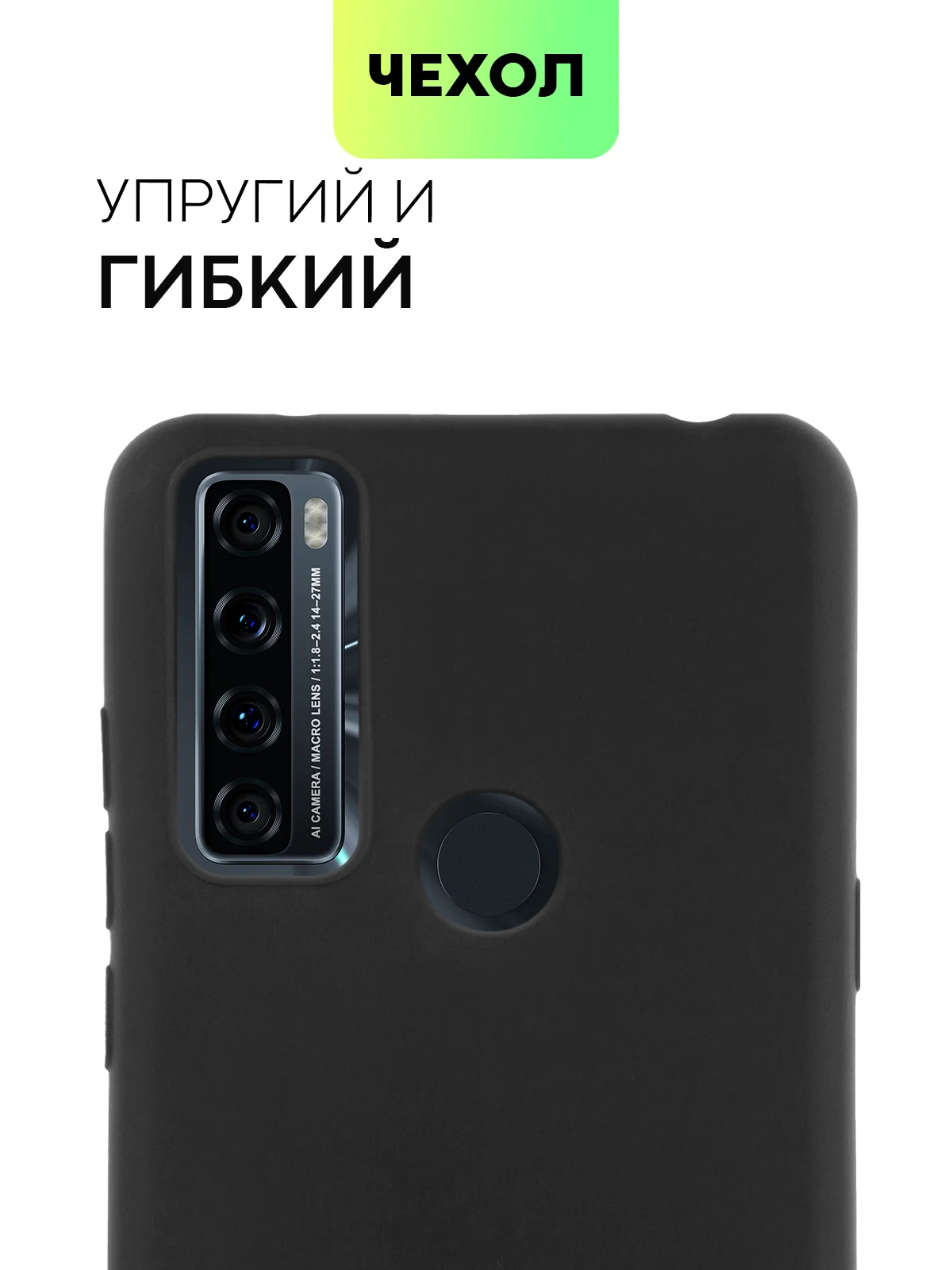 Чехол для TCL 20 SE, с матовым покрытием и бортиком (защитой) вокруг модуля камер