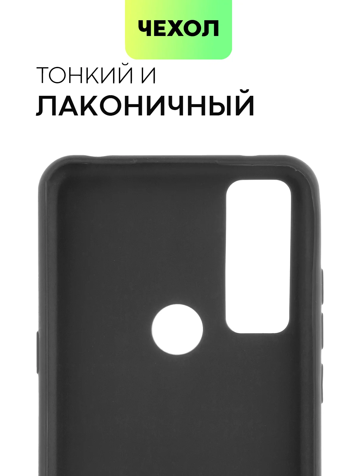 Чехол для TCL 20 SE, с матовым покрытием и бортиком (защитой) вокруг модуля камер
