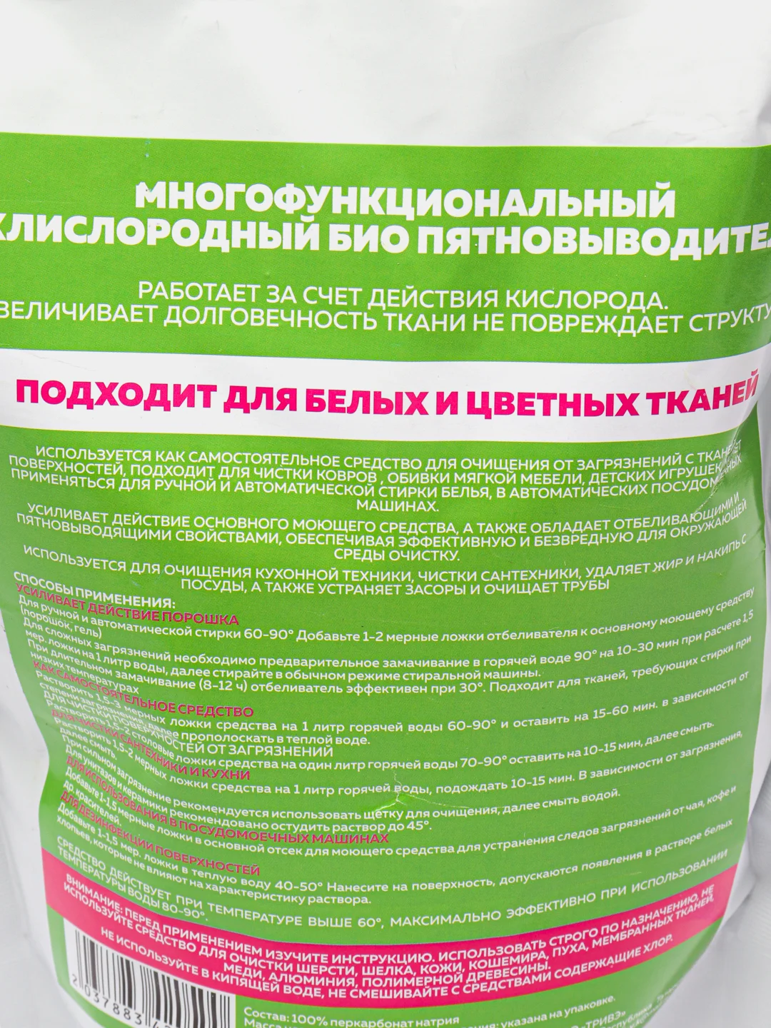 Белый кислородный отбеливатель пятновыводитель PROVANISH