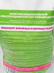 Белый кислородный отбеливатель пятновыводитель PROVANISH