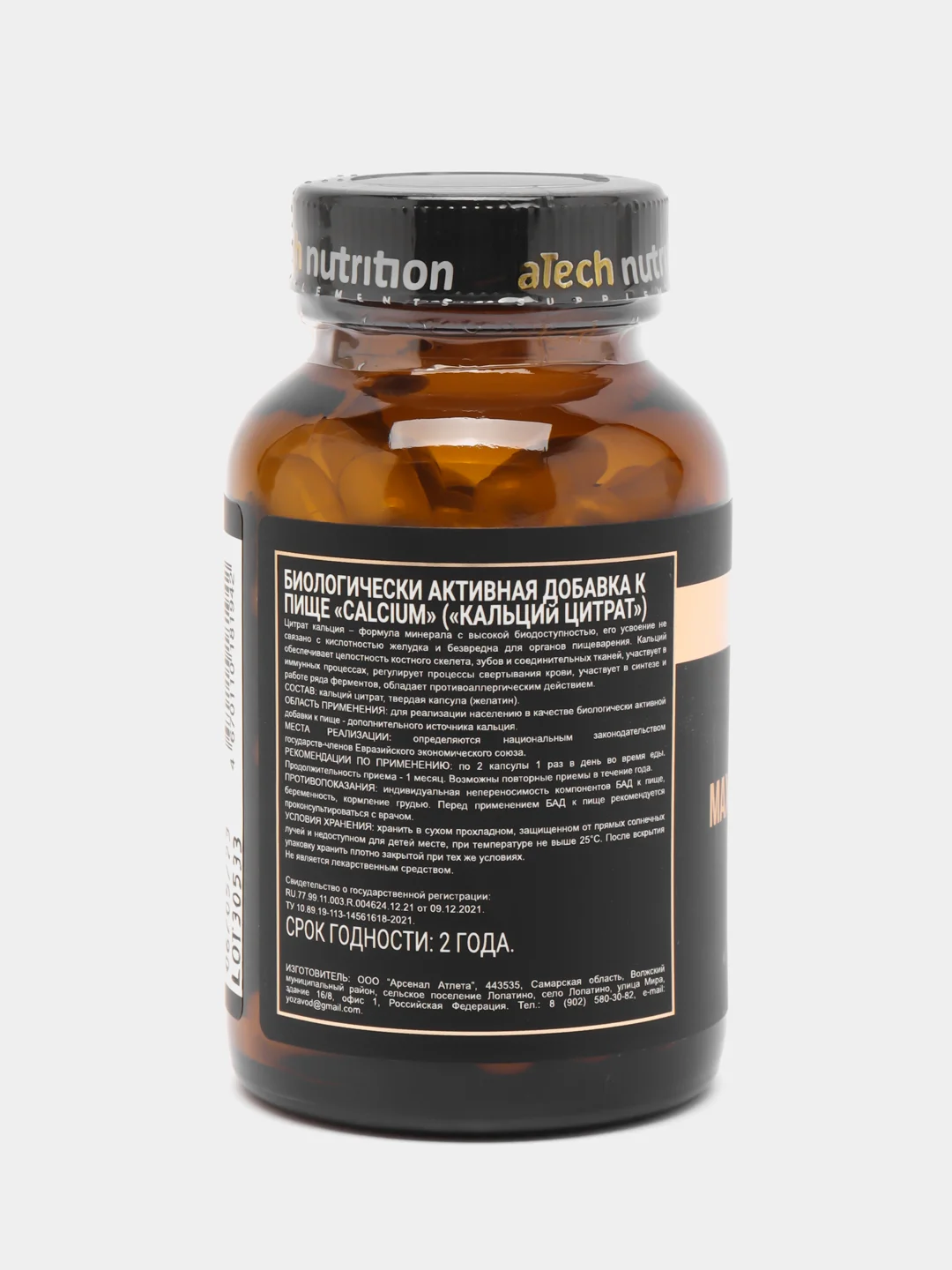 БАД к пище aTech nutrition Premium CALCIUM, кальций цитрат, 60 капсул