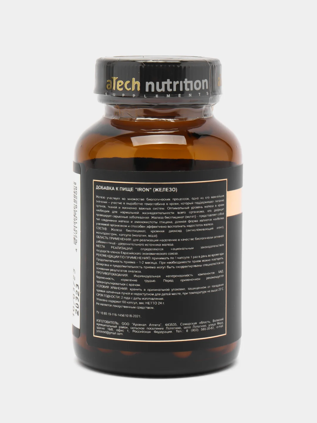 Добавка к пище aTech Nutrition Premium Железо бисциглинат, 60 капсул