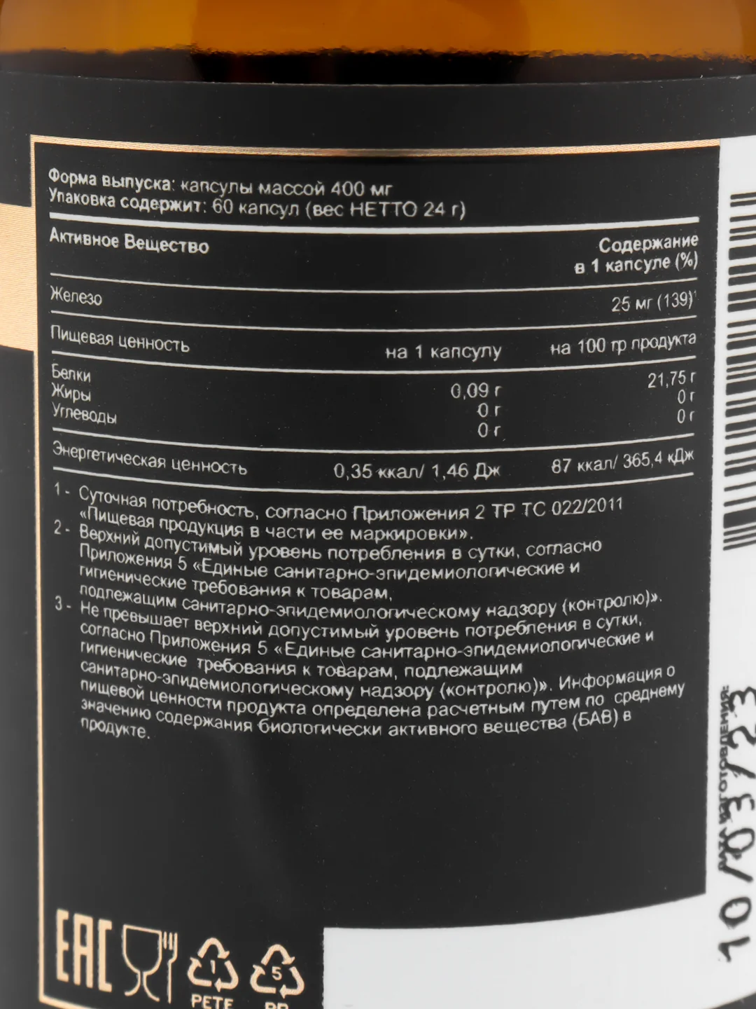 Добавка к пище aTech Nutrition Premium Железо бисциглинат, 60 капсул