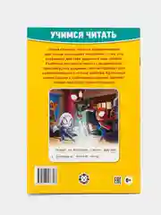Учимся читать "Паучок и его удивительные друзья. Мечты тыквенного короля" /Человек Паук