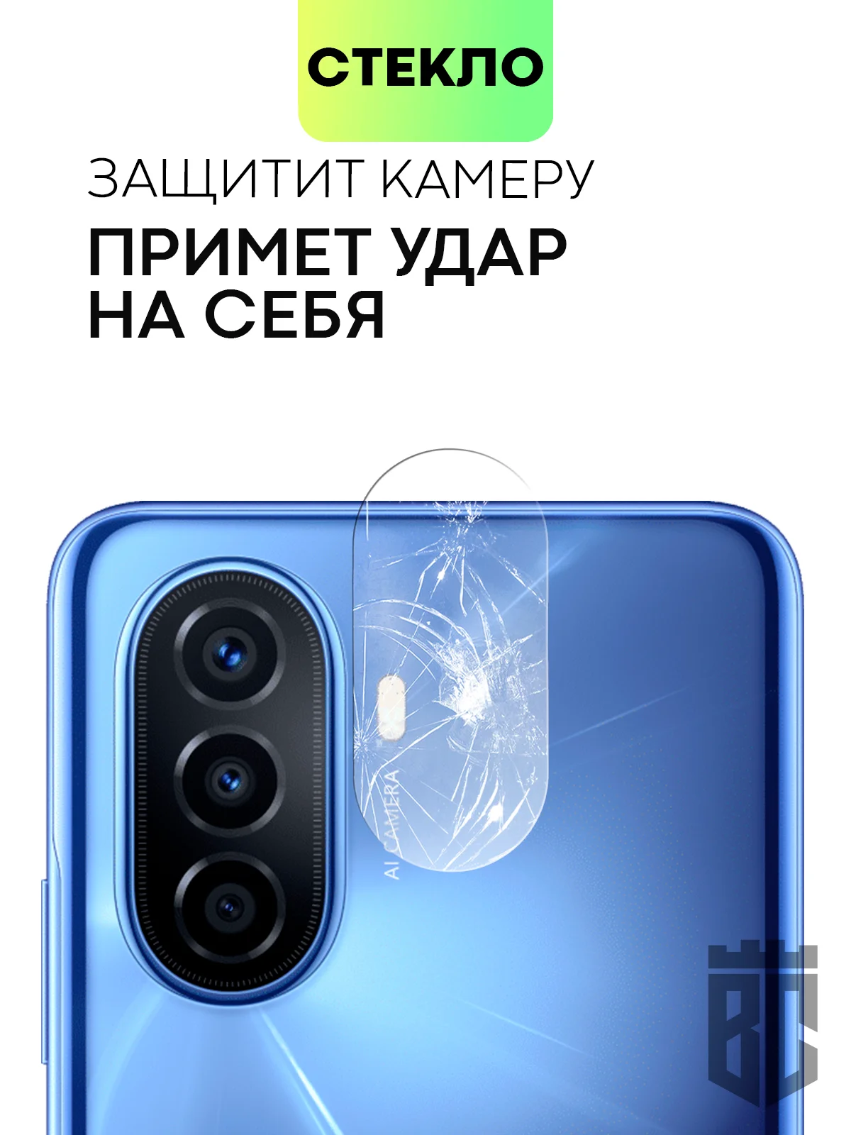 Стекло на камеру телефона BROSCORP Nova Y70/Y70 Plus/Y71, Honor X8 прозрачное закаленное