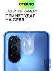 Стекло на камеру телефона BROSCORP Nova Y70/Y70 Plus/Y71, Honor X8 прозрачное закаленное