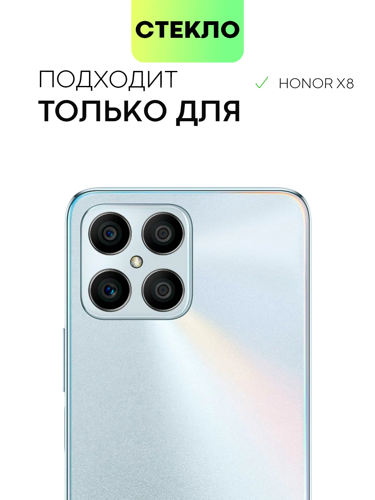 Стекло на камеру телефона BROSCORP Nova Y70/Y70 Plus/Y71, Honor X8 прозрачное закаленное
