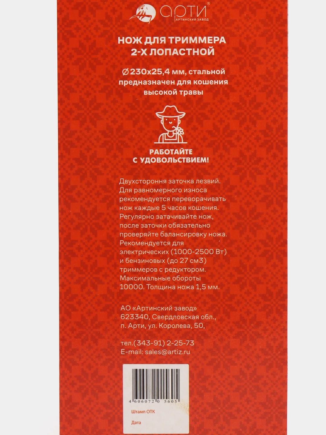 Диск для триммера, 230 мм, 2 зуба