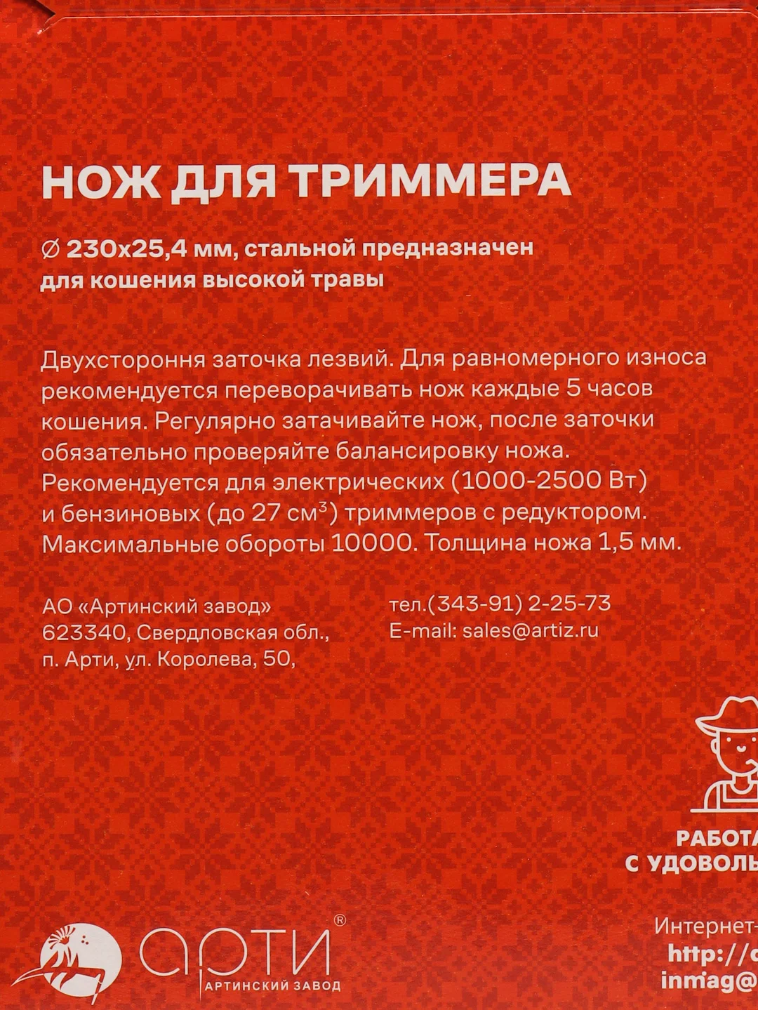 Диск для триммера, 230 мм, 3 зуба