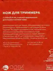 Диск для триммера, 230 мм, 3 зуба