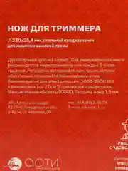 Диск для триммера 230 мм, 4 зуба