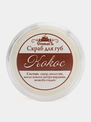 Скраб для губ Кокос