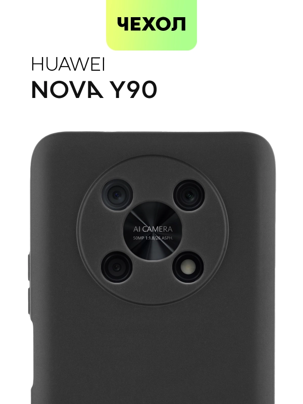 Чехол BROSCORP для Huawei Nova Y90, тонкий, силиконовый, матовый, с бортиком вокруг камер