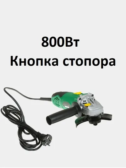 Болгарка двухпозиционная FinePower, 115 мм, 11000 об/мин, 800Вт