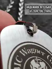 Кулон на шею медальон подвеска брелок на ключи ЧВК Вагнер Вагенр подарок сувенир шеврон