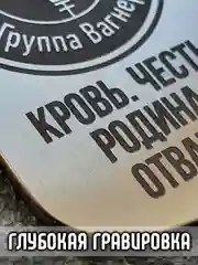 Кулон на шею медальон подвеска брелок на ключи ЧВК Вагнер Вагенр подарок сувенир шеврон
