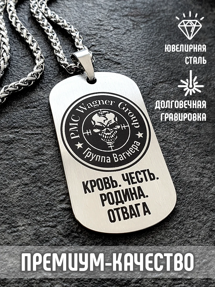 Кулон на шею медальон подвеска брелок на ключи ЧВК Вагнер Вагенр подарок сувенир шеврон